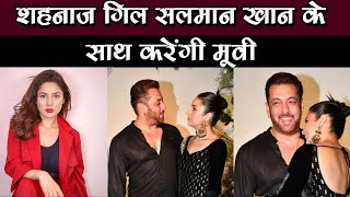 शहनाज गिल सलमान खान के साथ करेंगी मूवी - Shahnaz Gill Will Do A Movie With Salman Khan
शहनाज गिल सलमान खान के साथ करेंगी मूवी - Shahnaz Gill Will Do A Movie With Salman Khan शहनाज गिल सलमान खान के साथ करेंगी मूवी - Shahnaz Gill Will Do A Movie With Salman Khan