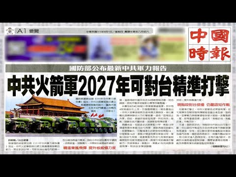 【每日必看】大陸火箭軍2027年可對台精準打擊｜BA.5升溫 疫情正式進入下一波流行@中天電視CtiTv 2022091