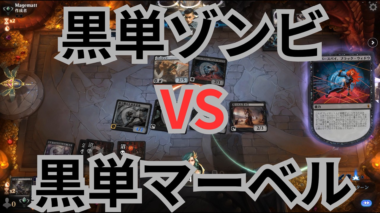 MTGA】黒単ゾンビ VS 黒単マーベルの巻（BO3）パイオニア【#Pioneer