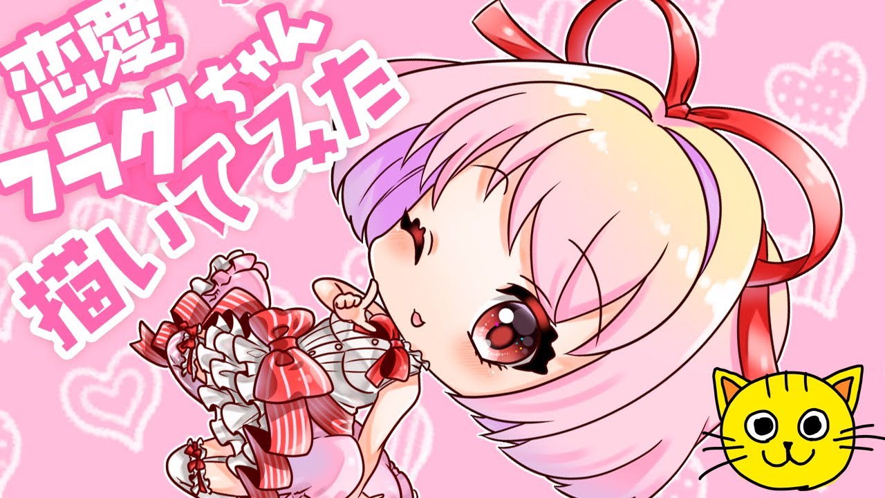 全力回避!フラグちゃん 恋愛フラグちゃん 描いてみた 👧🏻 デジタル お