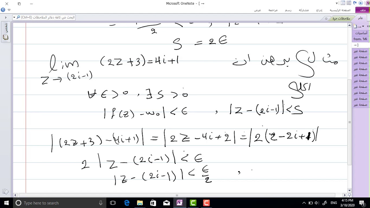 محاضرة ( الغايات (النهايات) في الدوال العقدية ) limits of complex number