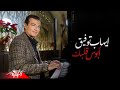 Ehab Tawfik - Abos Albak ( Official Lyrics Video - 2022 ) ايهاب توفيق - ابوس قلبك