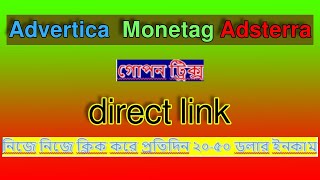 Advertica   Monetag   Adstrerr direct link Unlimited Self Click Trick 2024 .adsterra alternative