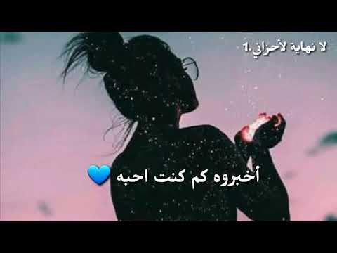 عندما أموت أخبروه كم كنت احبه أخبروه كم غيابه حطمني أخبروه انه جرحني كثيرا 