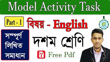 মডেল অ্যাক্টিভিটি টাস্ক ইংরেজি - ১ | class 10 model activity task English part 1 | Answer|Wbbse 2021