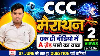 ✅CCC मेघराज Marathon Class | 07 June 2026 के Latest Questions Added | एक ही वीडियो में पूरी तैयारी