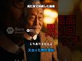 【スカッとする話】客を選ぶ程暇な店の結末#スカッとする話 #スカッと #shortvideo #shorts #sora2 #ドラマ#シニア