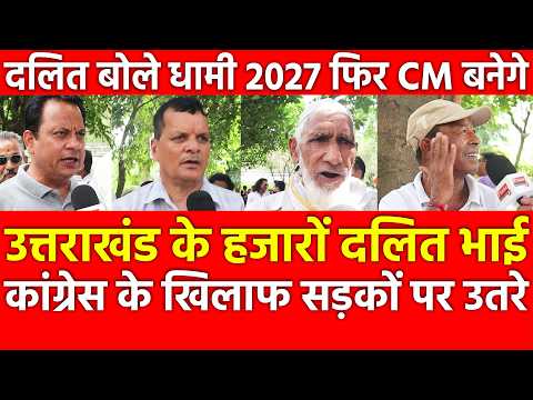 Uttarakhand: Thousands of Dalits Protest Against Congress, Back Pushkar Singh Dhami for 2027 CM