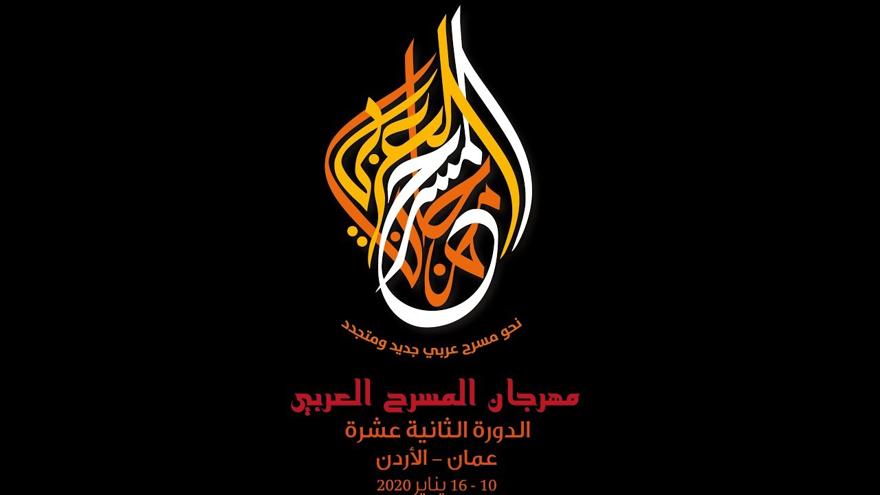 بث مباشر - مسرحية النمس - المغرب