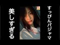 【TWICE】モモのすっぴんパジャマが綺麗すぎた！　#twice #モモ #twicemomo