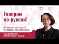 «Поезжай» или «едь»? Грамматика перемещений