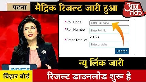 Bihar board 10th Result 2023 ।। Bihar board Metric Result Download 2023।। 10th Result 2023 Download