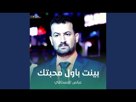 بينت باول محبتك