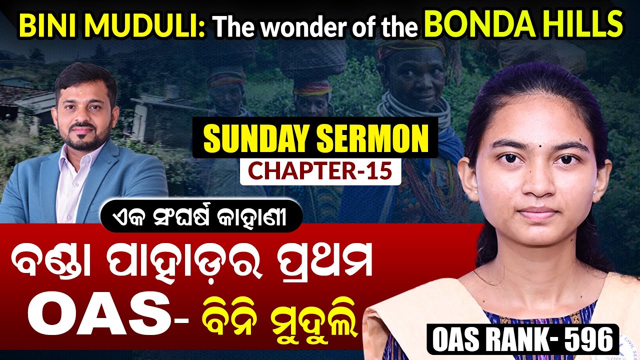 Bini Muduli OAS Success Story || OAS Topper Bini Muduli || OAS Success Story || bonda girl