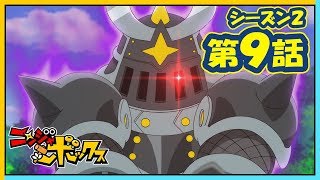 Ninja Box Season 2 Episode 9 "The Immortal Galan Attacks!" screenshot 3
