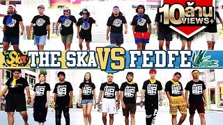 The Ska X Fedfe แข่งโดดยาง
