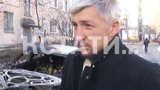 Маршрутные войны - активисту, боровшемуся с нарушениями при пассажирских перевозках, сожгли машину Маршрутные войны - активисту, боровшемуся с нарушениями при пассажирских перевозках, сожгли машину
