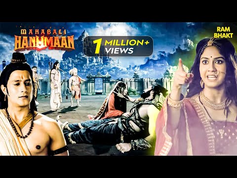 क्रोधित होकर मंदोदरी ने श्री राम जी को श्राप दे दिया | Hanuman Series | Hindi TV Serial