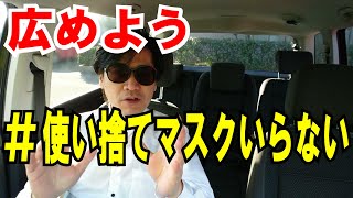 【 #使い捨てマスクいらない 】という考えがあってもイイと思う！