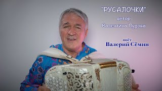 Песня Валентины Пудовой 