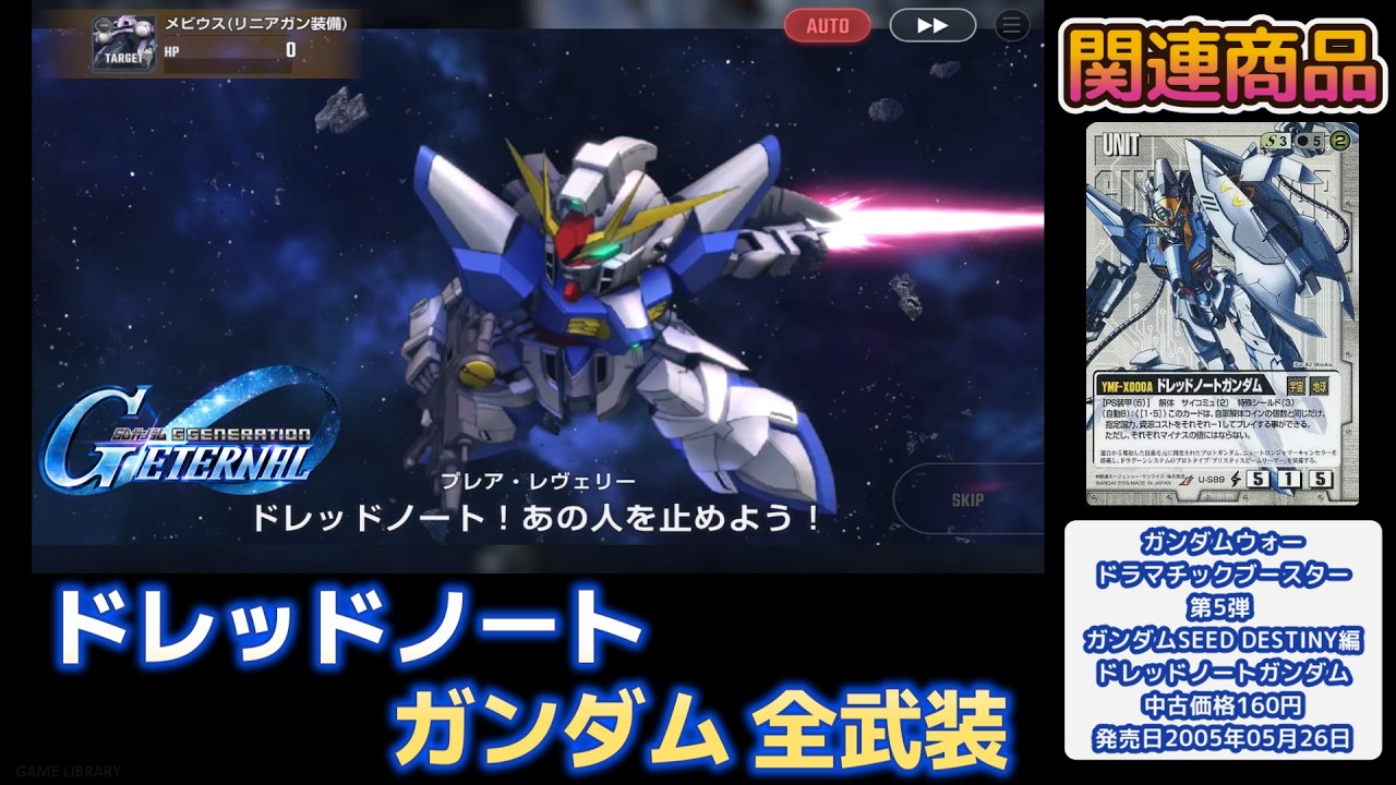 ドレッドノートガンダム（DREADNOUGHT GUNDAM）SR 全武装【SDガンダム