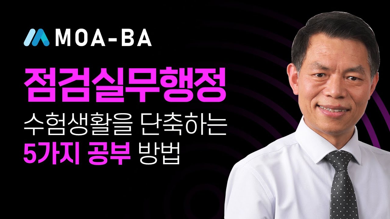 소방시설관리사 2차 점검실무 합격 비법