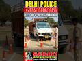 #delhipolicedriver #delhipolicedriverresult #delhipolicedrivertradetest #shorts #short #shortvideo