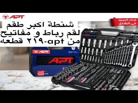 استعراض محتوى اكبر شنطة عدة 219 قطعه لقم رباط و مفاتيح ماركة 