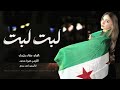 لبت لبت ها ها دبكة طرب الطرب 2026 مطلوبه اكتر شيء 