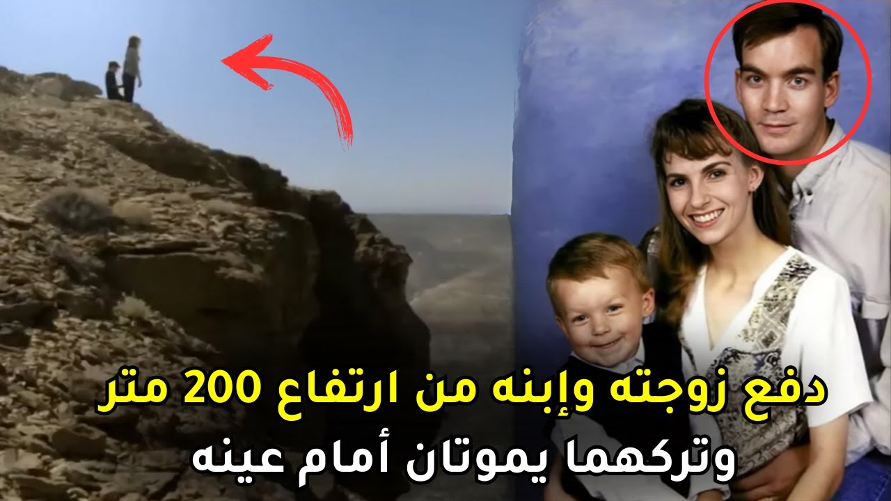 نزهة عائلية تنتهي بشكل مأساوي وانكشفت اسرار الحادث بعد 6 سنوات بعد أن يأس المحققون