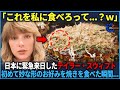 【海外の反応】「本当に勘弁して...」テイラースウィフトが日本に緊急来日して、初めて奇妙な形をしたお好み焼きを食べた瞬間