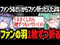 うるさかったらファンの羽を1枚ずつもいでいくサイコパスすぎるべにwww【ぶいすぽ切り抜き/八雲べに】