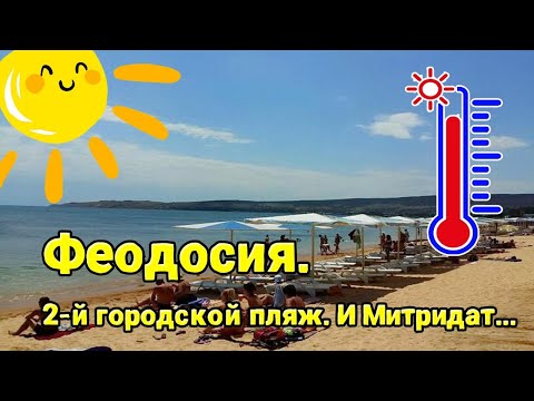 ФЕОДОСИЯ 2-й городской + ГОРА МИТРИДАТ