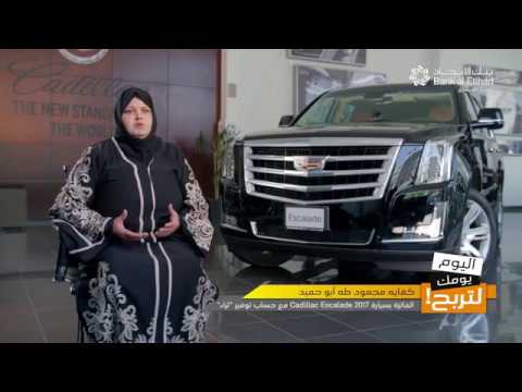 الفائزة كفايه محمود أبو حميد الفوز بسيارة   2017 مع حساب توفير ثراء