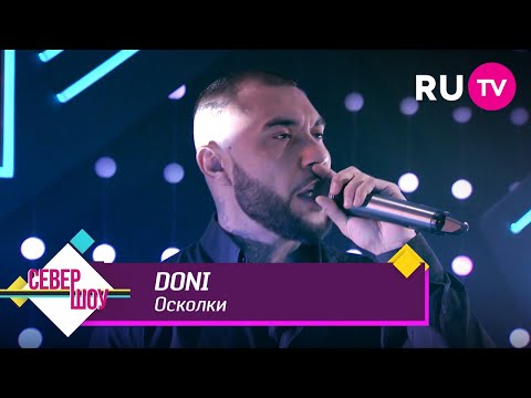 Doni – Осколки