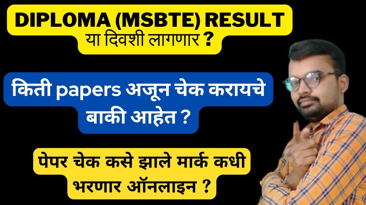 MSBTE Result 2025 कधी लागणार? | Diploma Result Date | MSBTE Latest ...