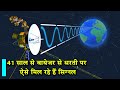 वायेजर से सिग्नल कैसे आते हैं|Deep Space Network is the key to Voyager’s communication with Earth