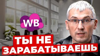 Цена на Wildberries должна быть ТАКОЙ! Что не учитывают селлеры в ценообразовании?