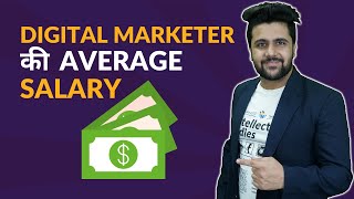 Average salary of digital marketer in india