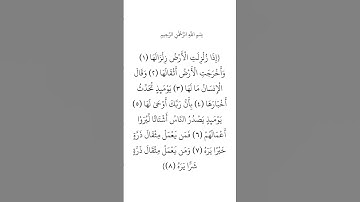 سورة الزلزلة _ الشيخ خالد الجليل