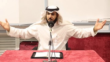 شرح سورة الكهف الجزء 47 - للشيخ محمد بن عبدالرحمن الحواس