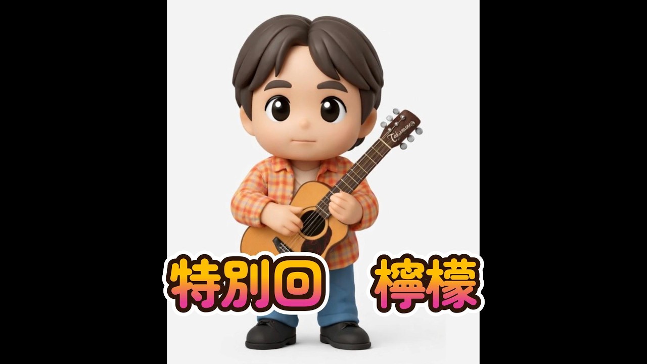 坂元昭二 ギター講座 さだまさし編 SEASON4 特別回 2 - YouTube