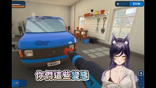 汐Seki內有福利這麼棒的洗車Asmr 不來聽聽看嗎??