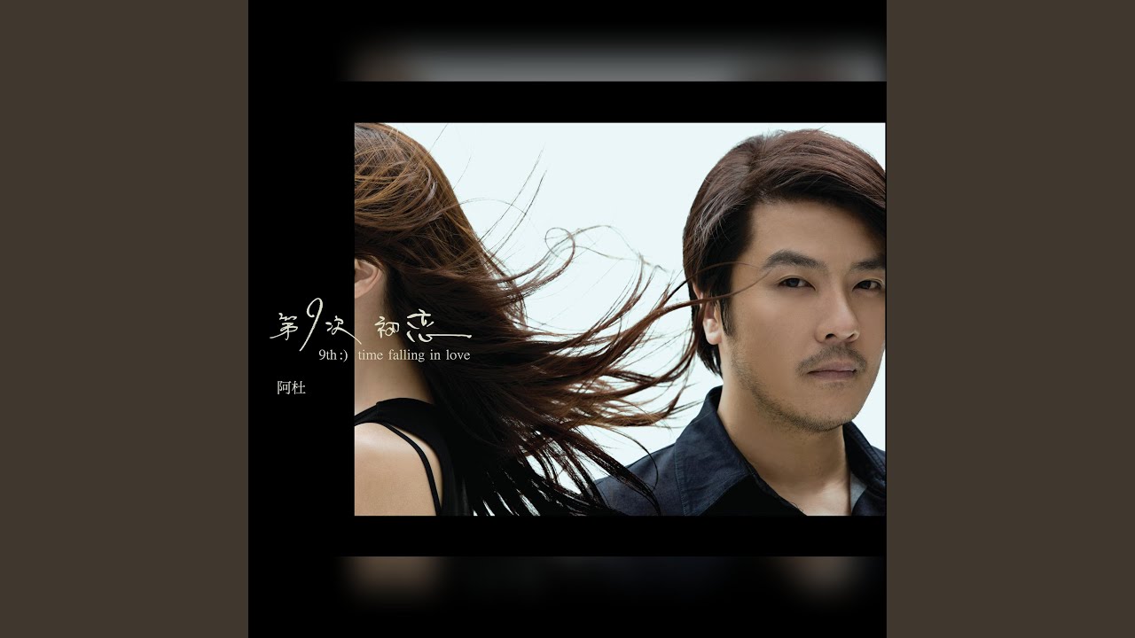 第九次初恋 auf YouTube ansehen