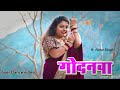 Godanwa ! गोदनवा- Shilpi Raj Bhojpuri song ! Neha Singh