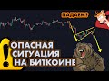 Биткоин - падаем или будет рост? Стоит ли покупать АЛЬТЫ? Обзор крипто рынка от 10 декабря 2020