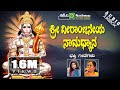 Sri Veeranjaneya Namadyana || Juke Box || Namadyana