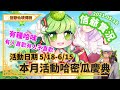 『信爺實況』仙境傳說｜本月活動哈密瓜慶典｜有種哈味｜有人喜歡有人不喜歡｜ragnarok｜rune knight