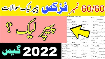 10th Class Physics Guess Paper 2022, Class 10th physics guess paper 2022, physics guess guess 2022