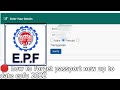 🛑 how to forget passport new up to date epfo 2022